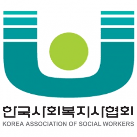 한국사회복지사협회